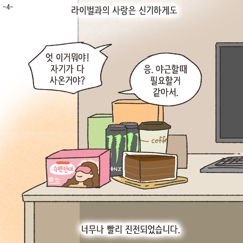 이혼사유 (2) — 웹툰 장면 30