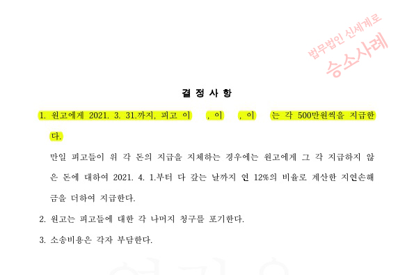약정금 소송에 피고를 대리하여 4800만원 감액 — 사례 자료 6
