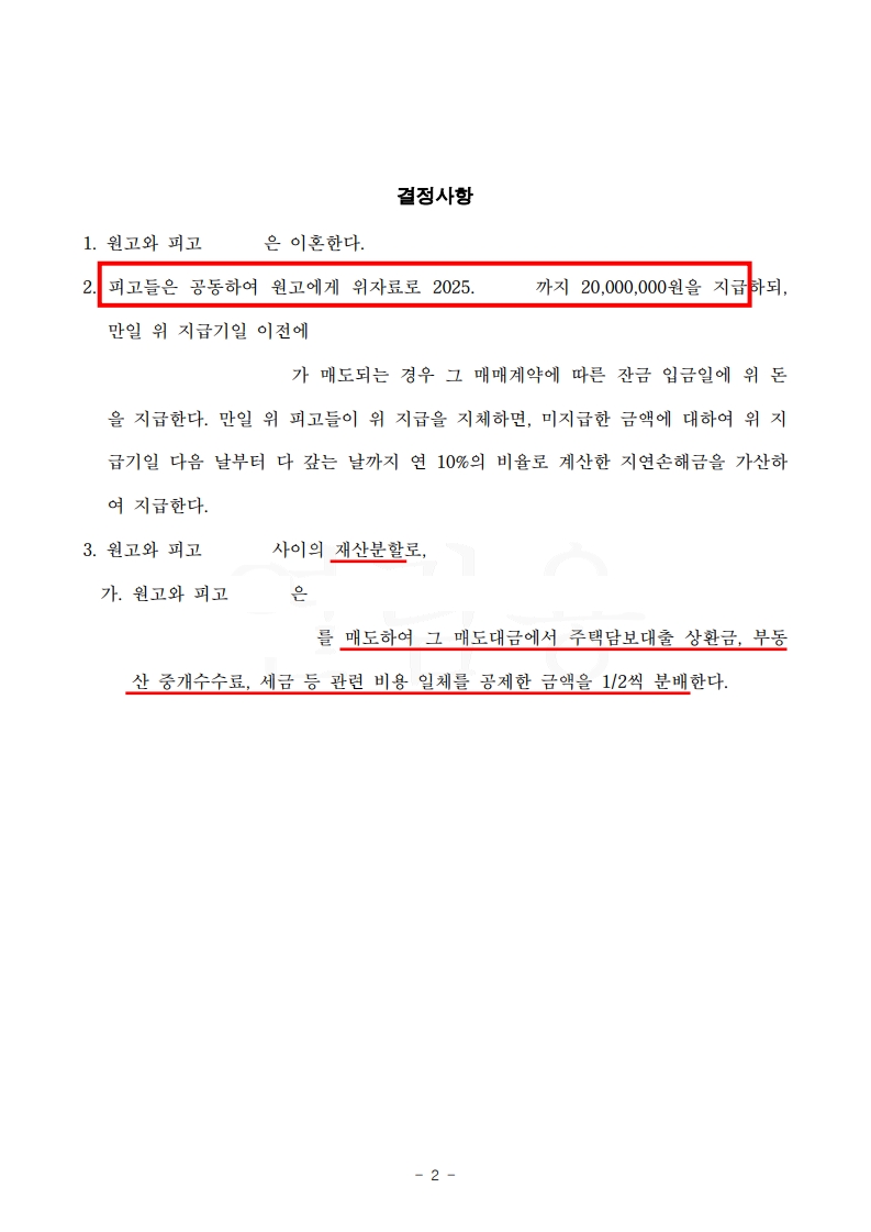 황혼 이혼, 배우자 외도와 경제적 배신, 조기 합의로 종결[황혼이혼승소사례] — 사례 자료 6