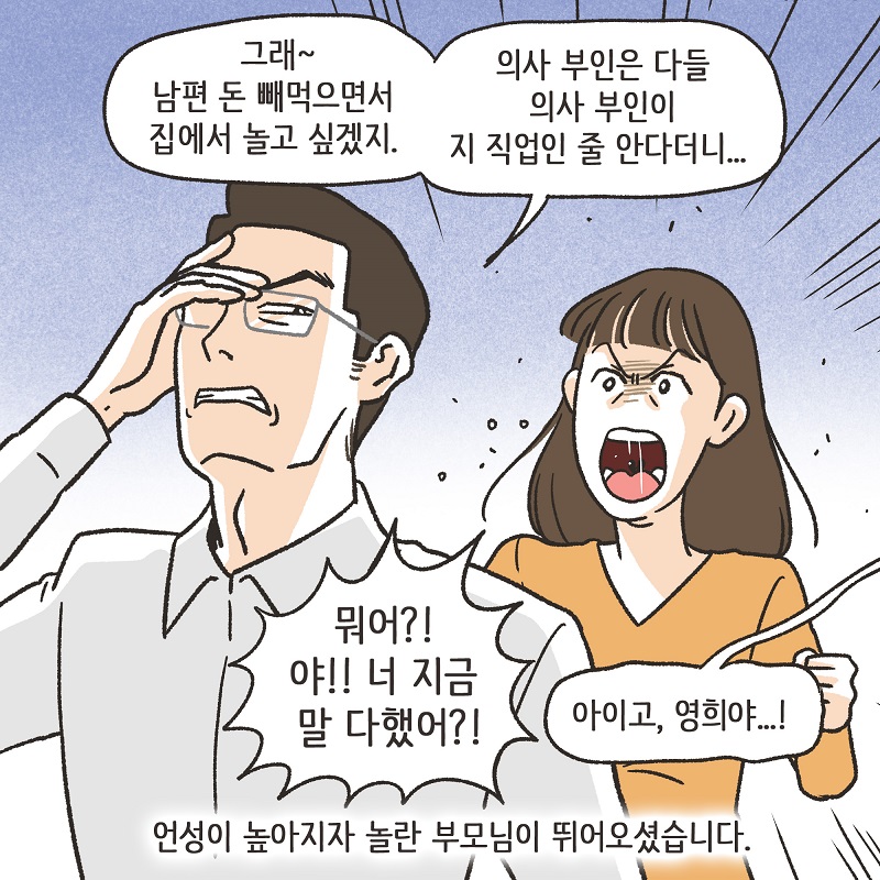 이건 아닌 것 같아 (4) — 웹툰 장면 6
