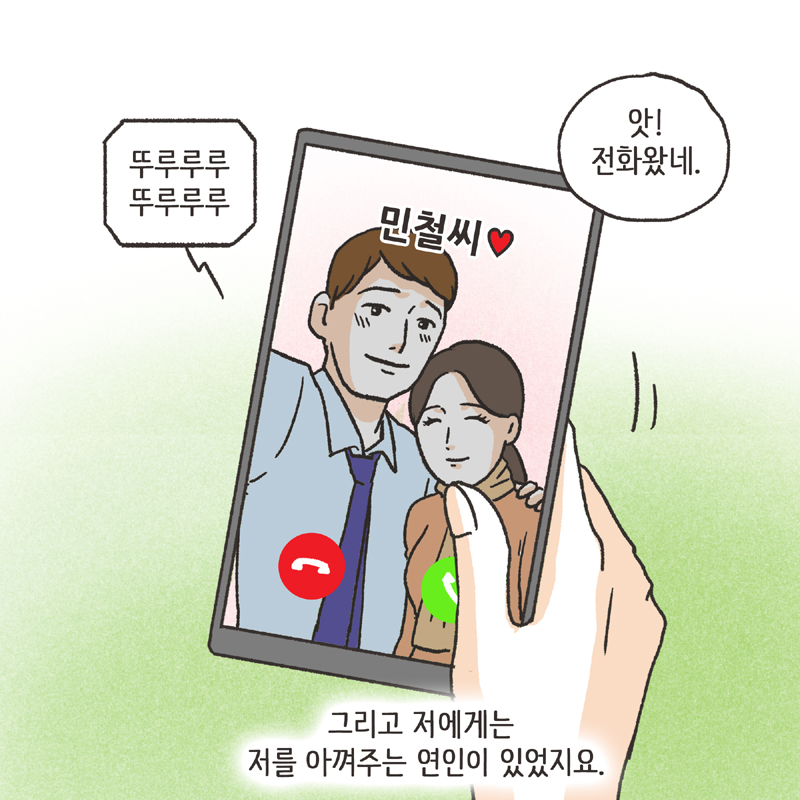 반려견 (1) — 웹툰 장면 7