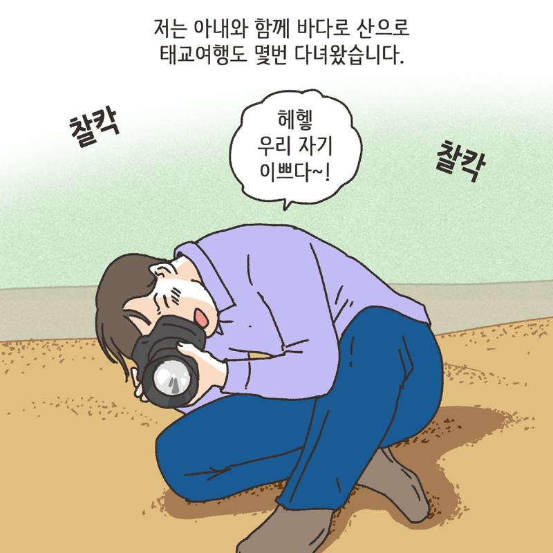 308-08.jpg 착한 남편 (2) — 웹툰 장면 12