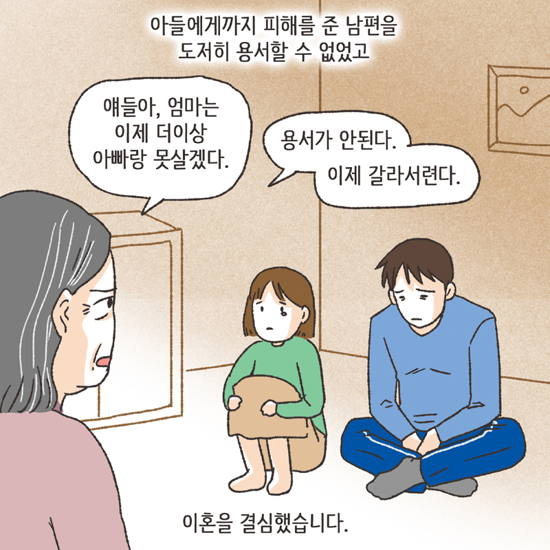 쌍방 폭행 (2) — 웹툰 장면 11