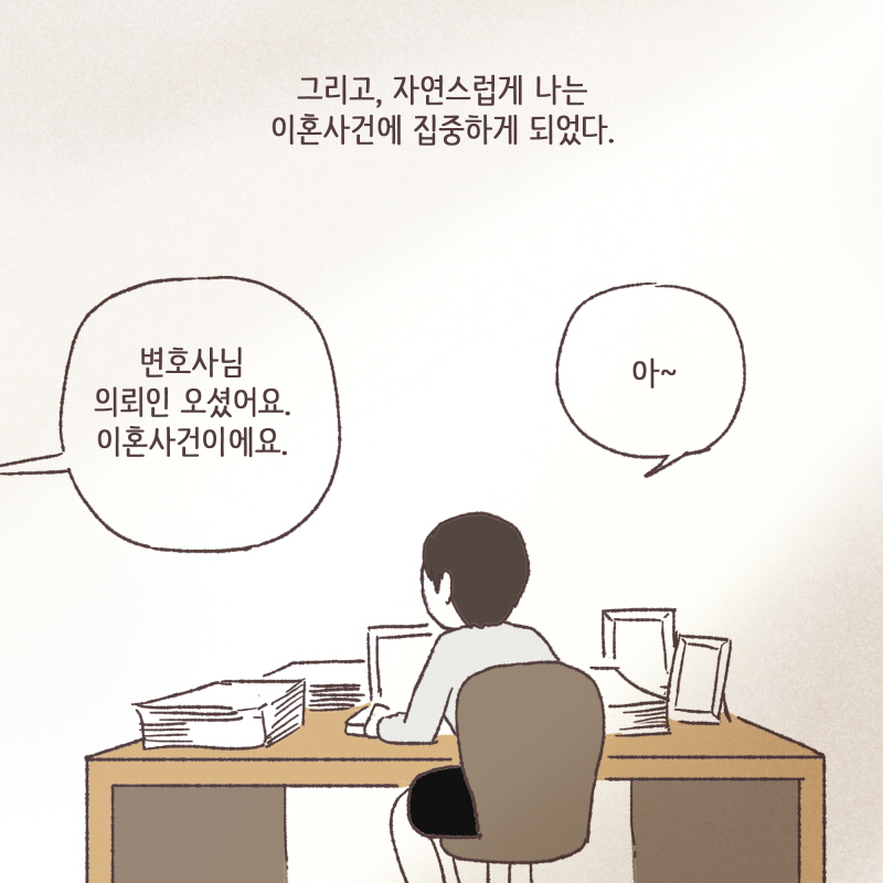 피해자변호사제도가 생겼다! — 웹툰 장면 12