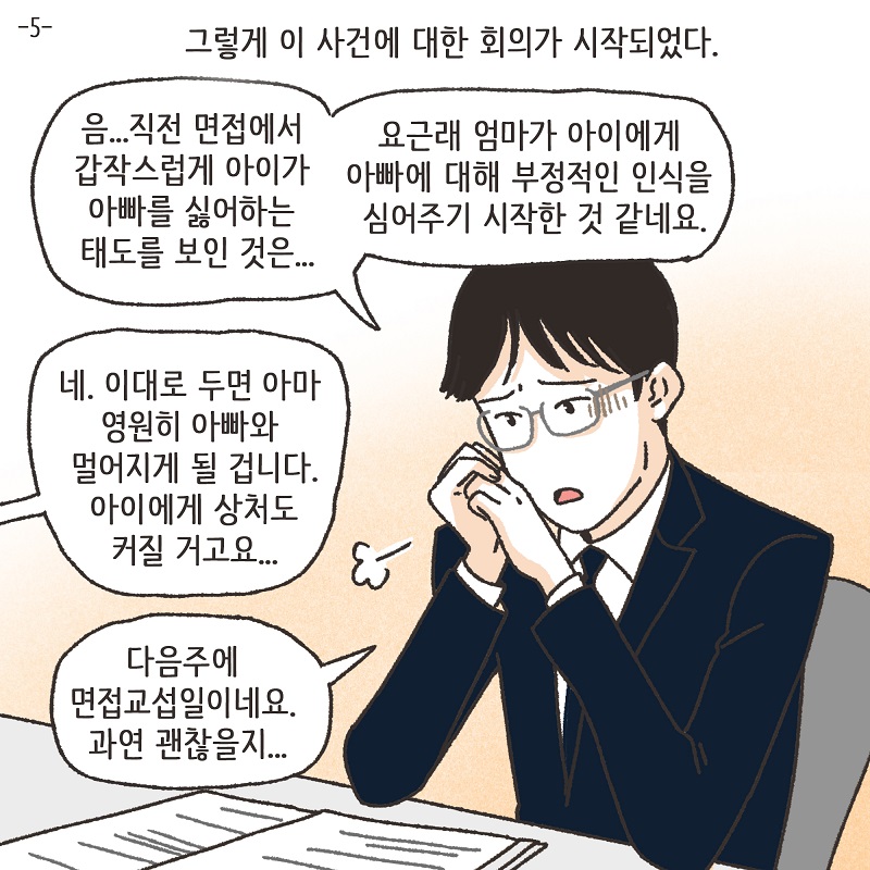 아이와의 거리 (3) — 웹툰 장면 27
