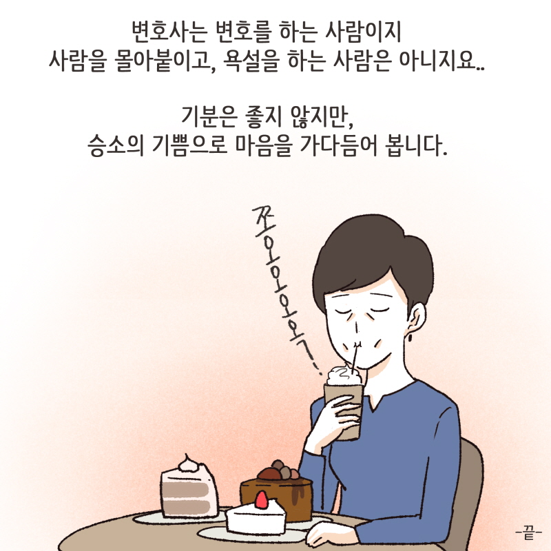 이런식으로 기를 눌러보려고 — 웹툰 장면 14