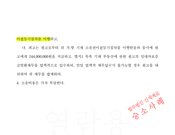 의뢰인의 유책사유로 상대방이 이혼청구하였으나, 위자료 기각시키고 재산분할 55% 인정받아 이혼성립 — 사례 자료 5