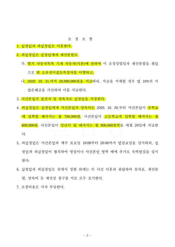 배우자의 과도한 부채, 채무제외하고 재산분할 50% 인정받고 조정성립 — 사례 자료 5