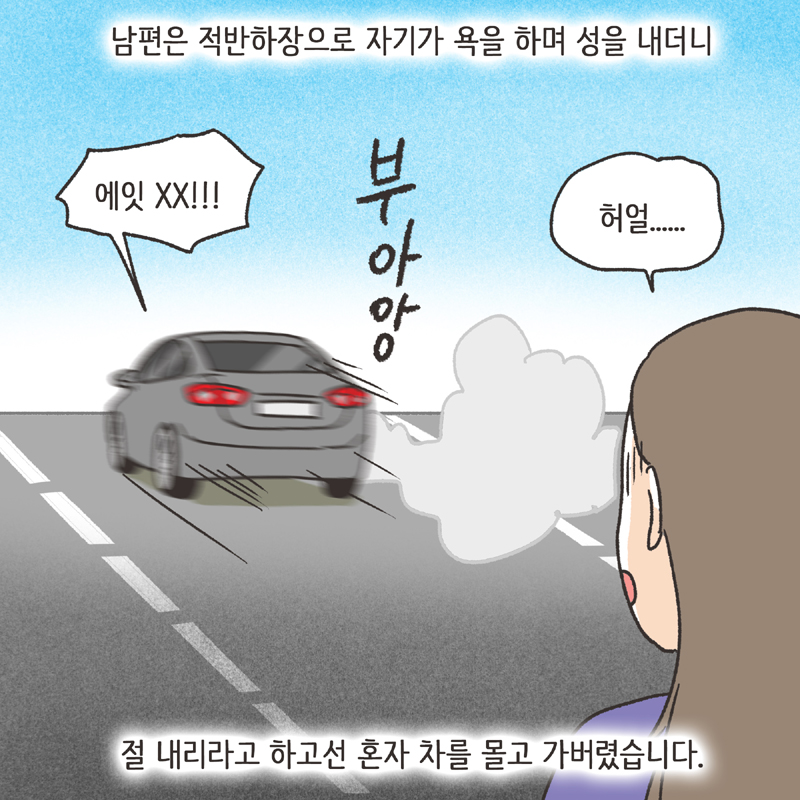 남편의 거짓말 (4) — 웹툰 장면 12