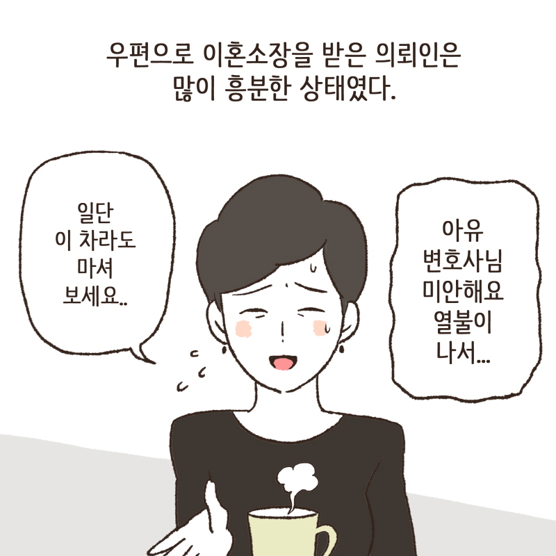 위자료 5천? 죽어도 못줘! — 웹툰 장면 7