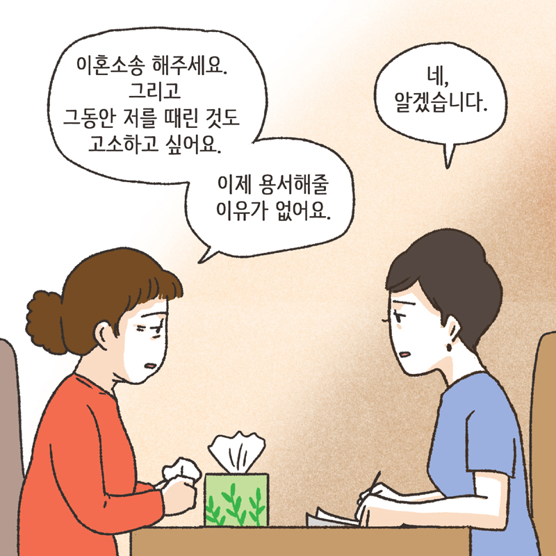 인면수심 (2) — 웹툰 장면 10