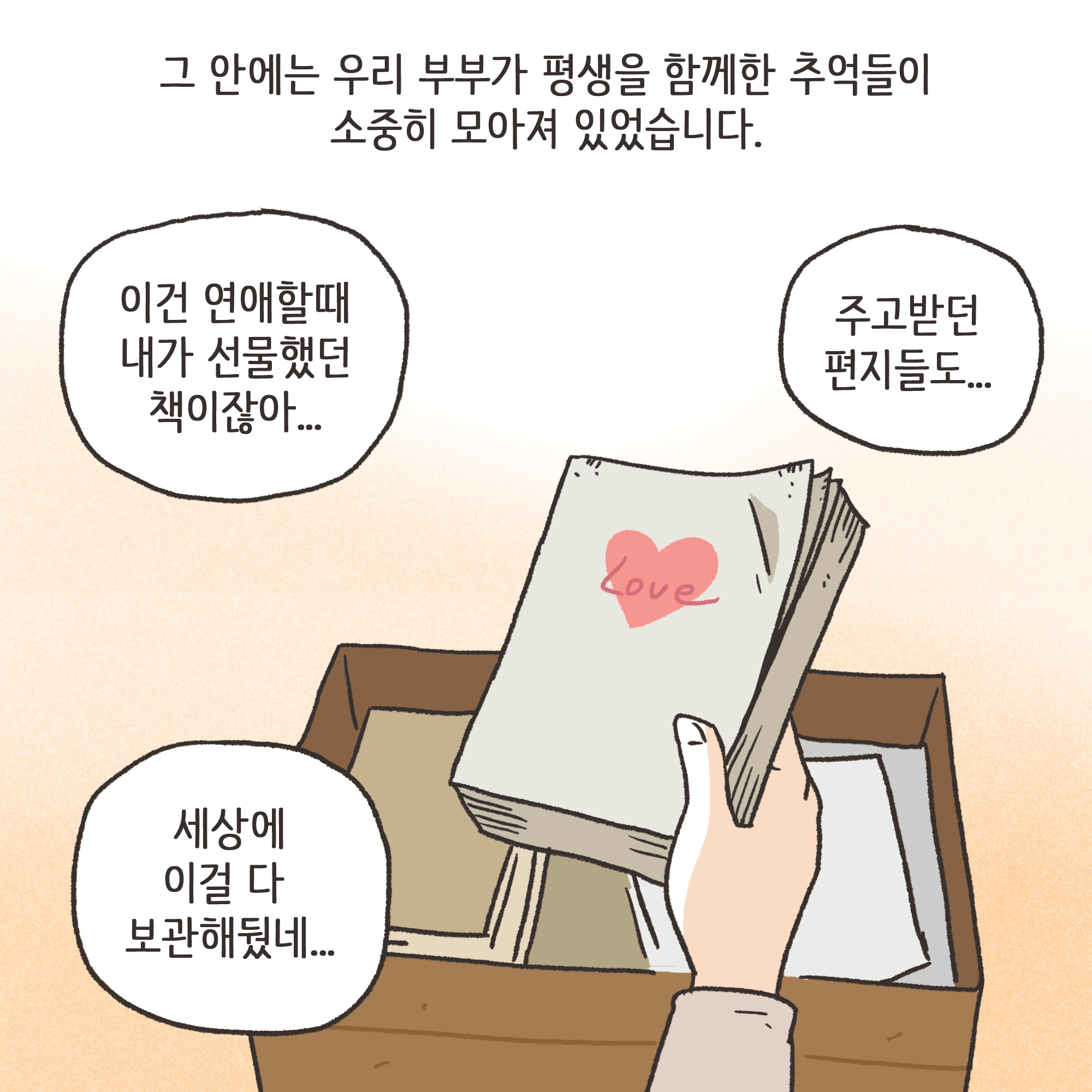 편지를 통해 알게 된 남편의 생활(2) — 웹툰 장면 9