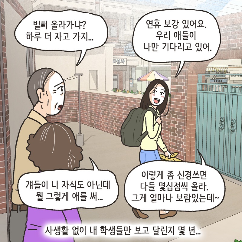 최선이겠죠? (2) — 웹툰 장면 8