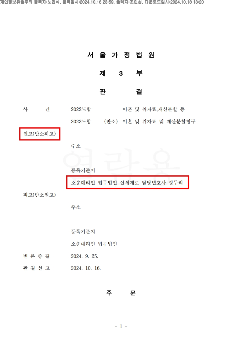 부정행위와 가정폭력의 결과, 위자료 3천만 원과 재산 19억 분할 판결[재산분할승소사례] — 사례 자료 5