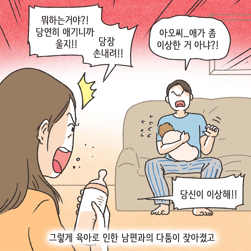 난임 부부 (3) — 웹툰 장면 6