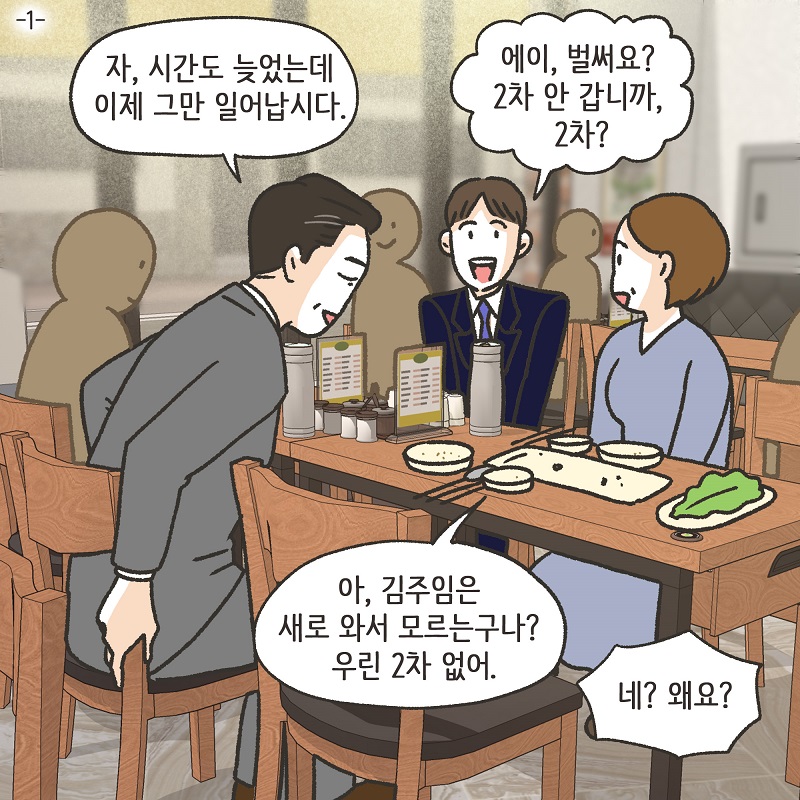 까다로운 아내 (1) — 웹툰 장면 5