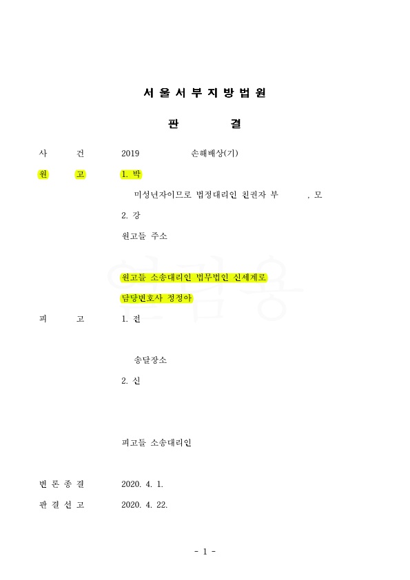 위자료 청구 총 6000만원 인정되어 승소 — 사례 자료 4