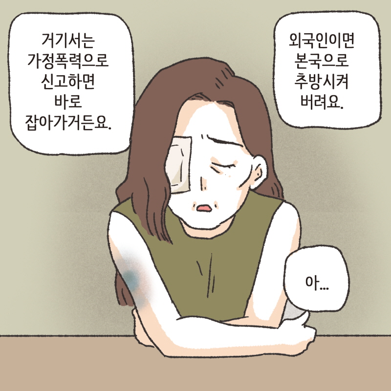 80020-06.jpg 남편은 걸핏하면 때렸어요 — 웹툰 장면 10