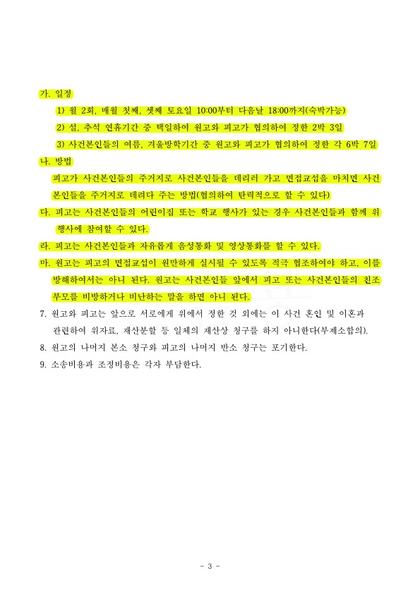 항소심에서 위자료 없고 재산분할 200만원 지급하는 것으로 승소. — 사례 자료 6
