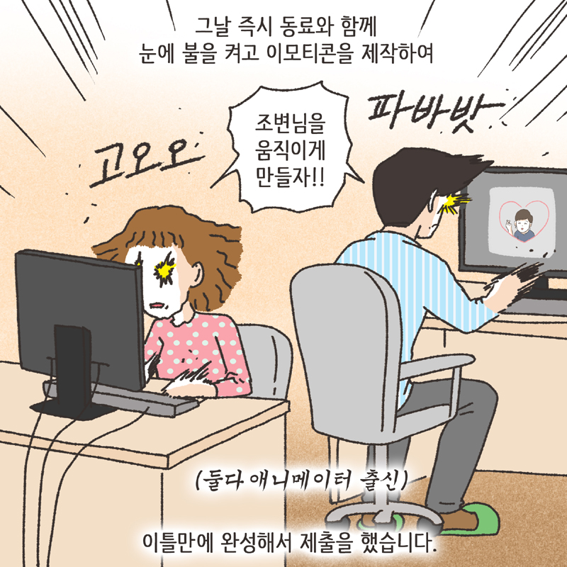 312-채색06.jpg 이모티콘 (1) — 웹툰 장면 10