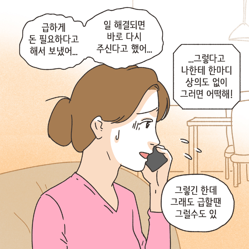 착한 남편 (4) — 웹툰 장면 13