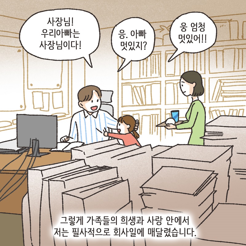 형제들의 재산 싸움 (2) — 웹툰 장면 8