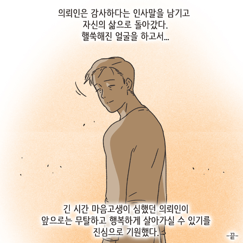이기적인 아내 (4) — 웹툰 장면 14