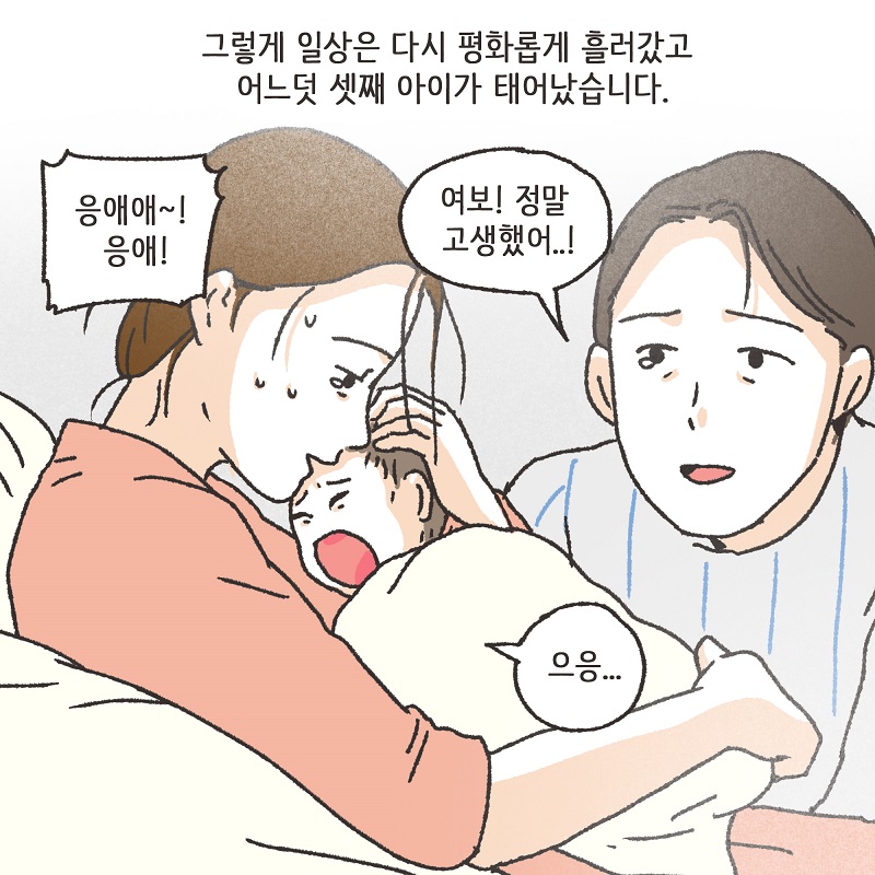 아니, 우리 결혼생활을 끝내자 (2) — 웹툰 장면 10
