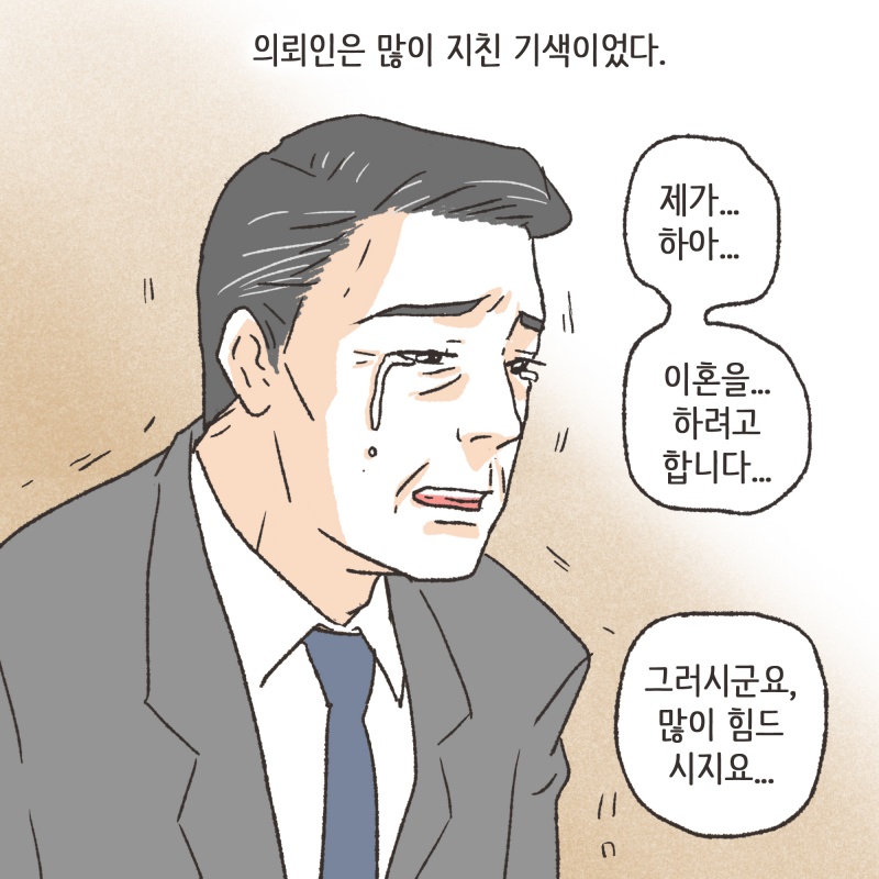 어느 가을날, 한 중년 남성이 사무실을 찾아오셨다 — 웹툰 장면 6