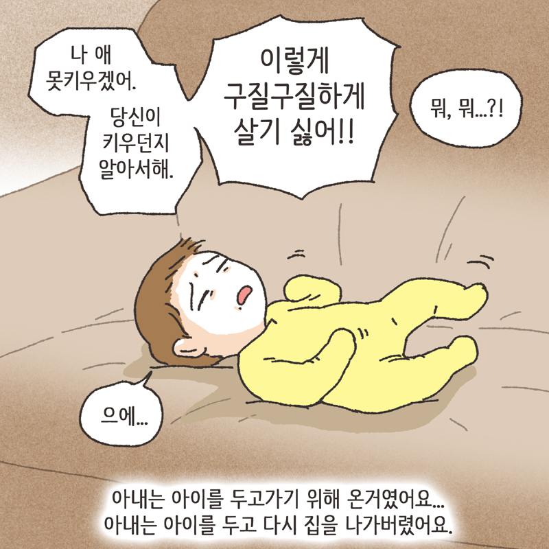 착한 남편 (5) — 웹툰 장면 11
