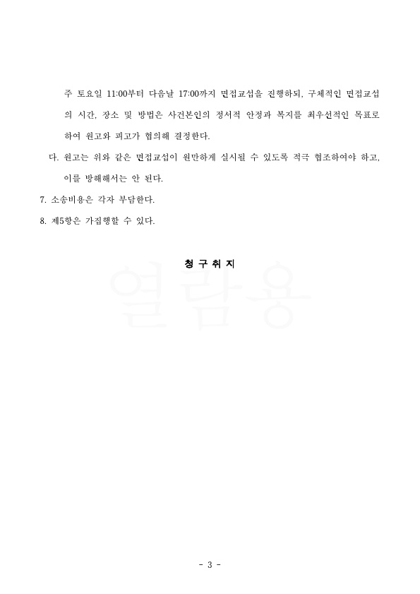 오랜 외국생활 기여도를 높게 인정받아 전업주부 재산분할 55% 승소! — 사례 자료 6