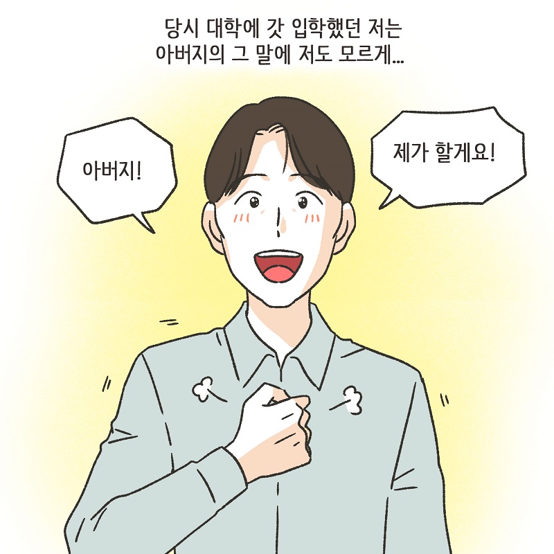아버지의 뜻 (2) — 웹툰 장면 6
