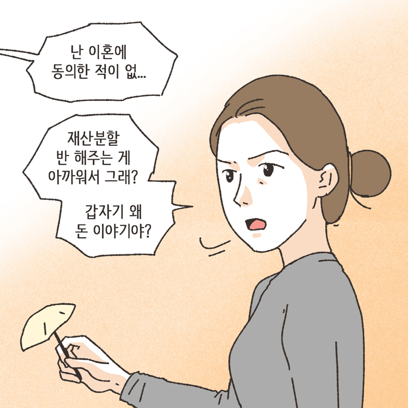 이혼사유 (2) — 웹툰 장면 12