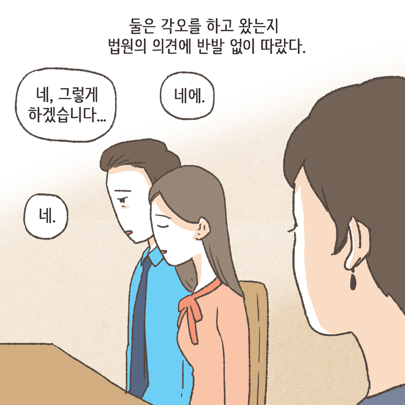 아내와 상간남은 이미 부부처럼 행동하고 있었다 — 웹툰 장면 8