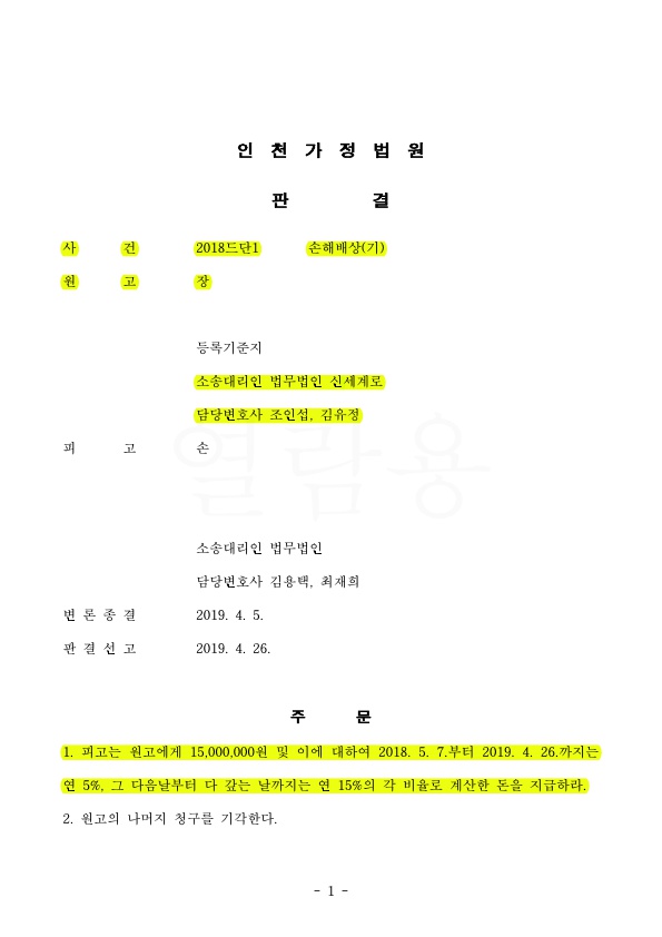 상간자 위자료 청구소송1500만원 인정받아 승소 — 사례 자료 4