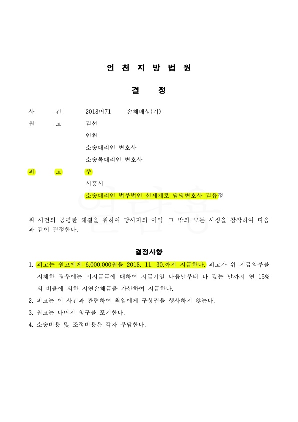 상간자 소송에서 3천만원 청구금액을 600만원으로 감액 — 사례 자료 4