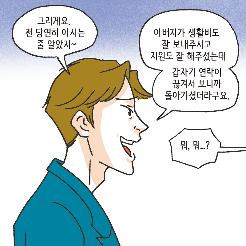 유산? 없어! (2) — 웹툰 장면 12