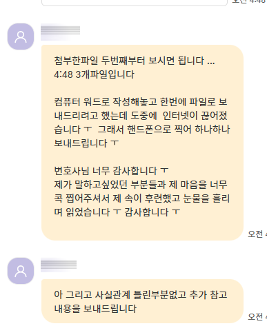 이혼항소심 위자료 2천만원증액, 재산분할 5% 상향인정된 승소사례[이혼항소심 승소사례] — 사례 자료 8