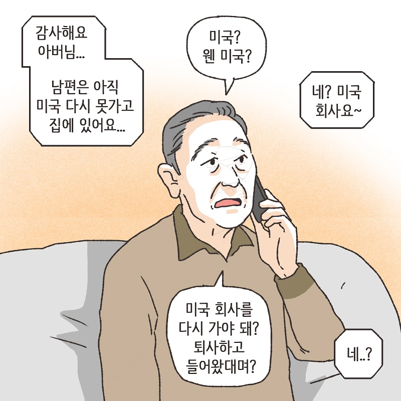 남편의 거짓말 (3) — 웹툰 장면 7