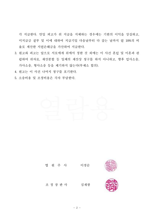 짧은 혼인기간(1년)중 남편의 폭력으로, 재산분할 6100만원과 위자료 1500만원 조정성립 — 사례 자료 6