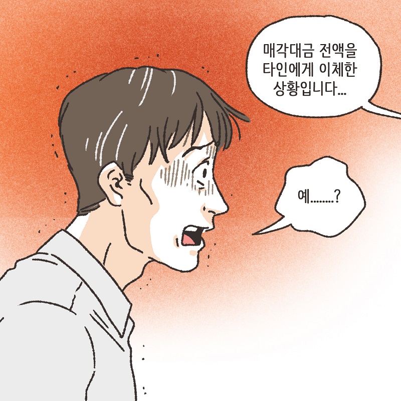 해외 발령 (4) — 웹툰 장면 6