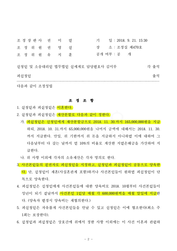 전재산 2억 5천만원 중 1억 6500만원 분할받는 것으로 승소 — 사례 자료 6