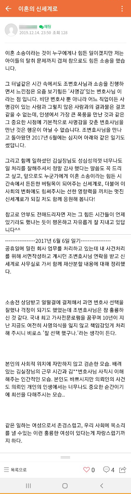 오랜 이혼 소송의 결과로 양육권까지 확보한 의뢰인의 감사인사 — 의뢰인 후기 2