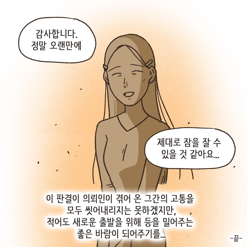 의처증 (4) — 웹툰 장면 14