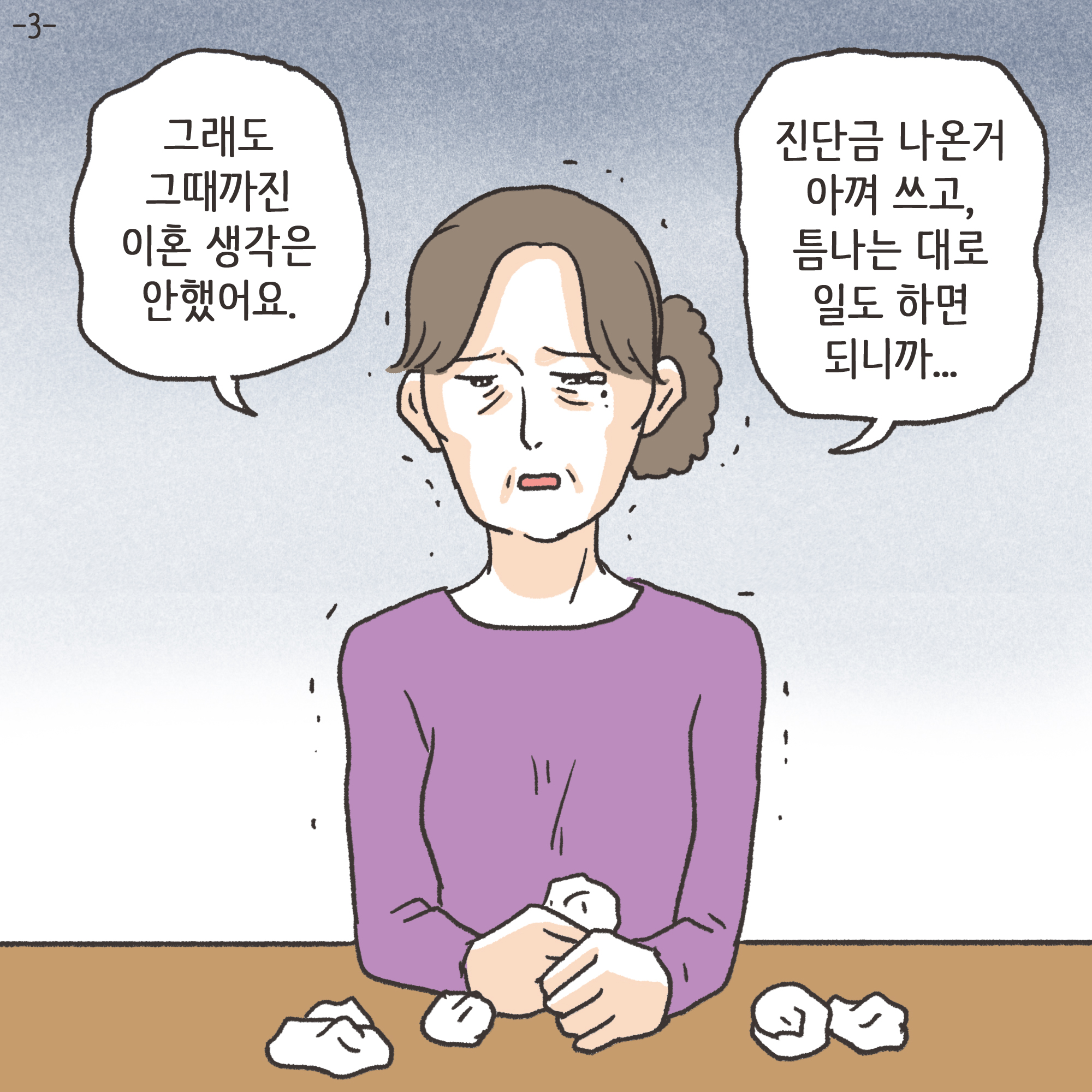 188-01.jpg 암진단금과 외도 이혼(3) — 웹툰 장면 4