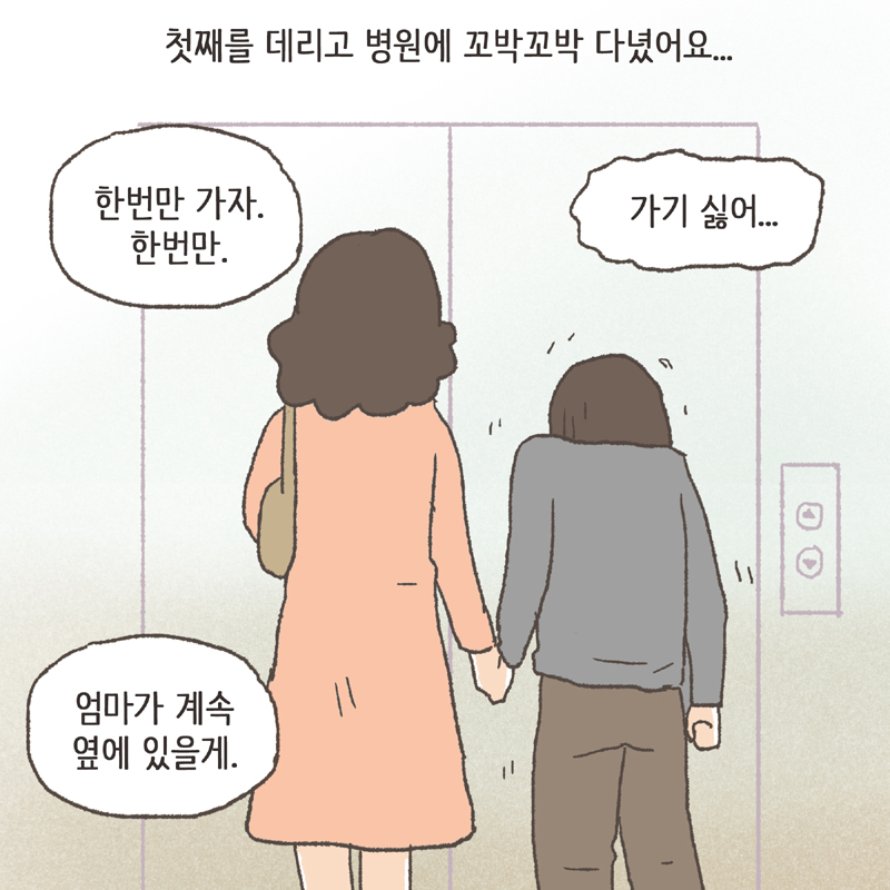 첫째는 제대로 된 치료를 못 받아서 악화된 상태였죠 — 웹툰 장면 6