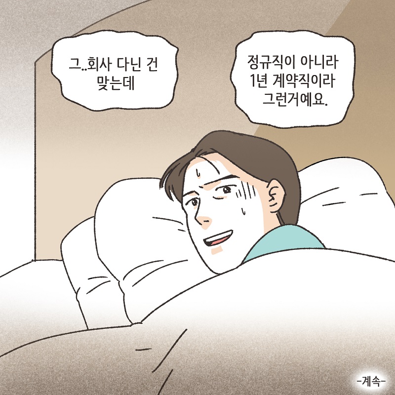 남편의 거짓말 (3) — 웹툰 장면 14