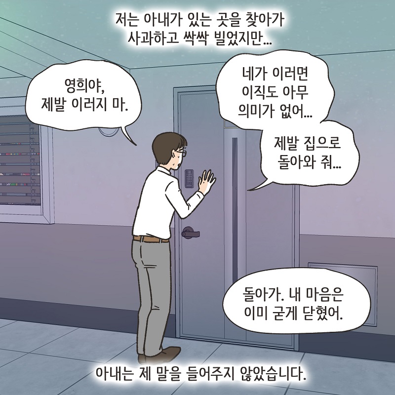 아무 감정도 남아 있지 않아 (5) — 웹툰 장면 6
