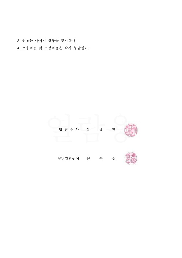 AD12BB837C7EC586322AD48CA683F464_2.jpg 유류분 반환으로 1억 1000만원 인정 승소 — 사례 자료 5