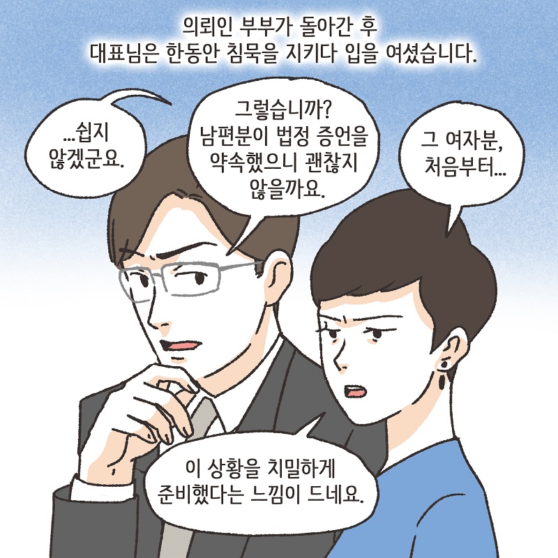 보라색 나비 (4) — 웹툰 장면 9
